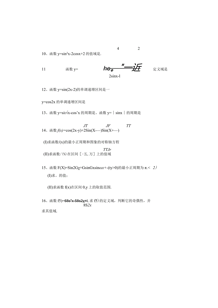 正弦函数余弦函数的图像和性质练习1.docx_第2页