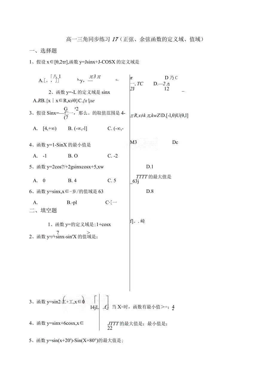 正弦函数余弦函数的图像和性质练习1.docx_第3页
