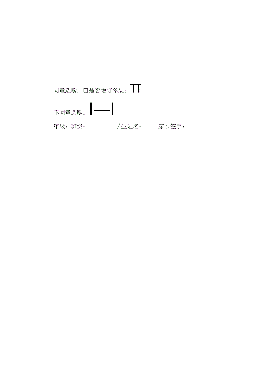 第二中学校服选购征询意见书.docx_第2页
