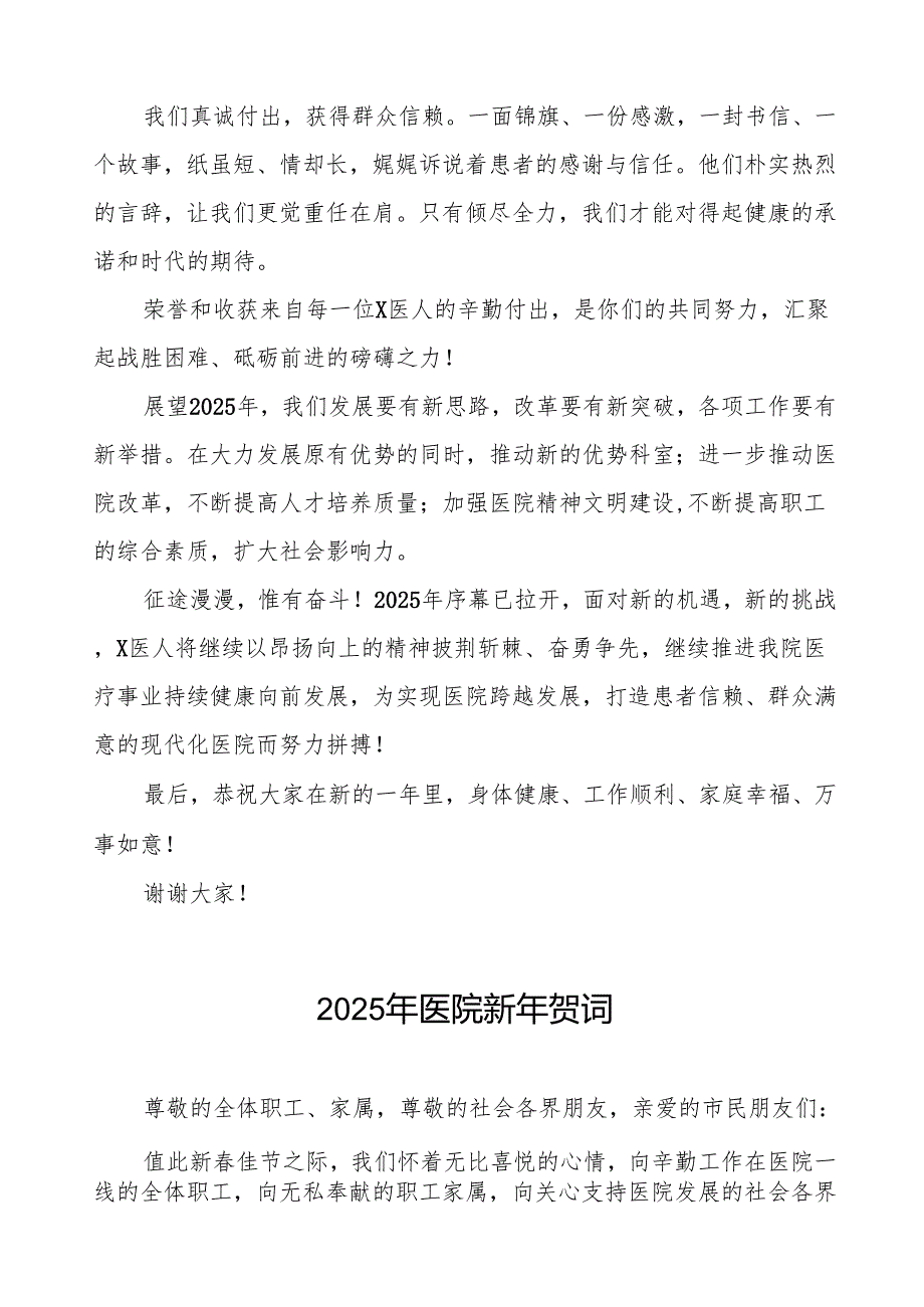 医院院长关于2025年新年贺词7篇.docx_第2页