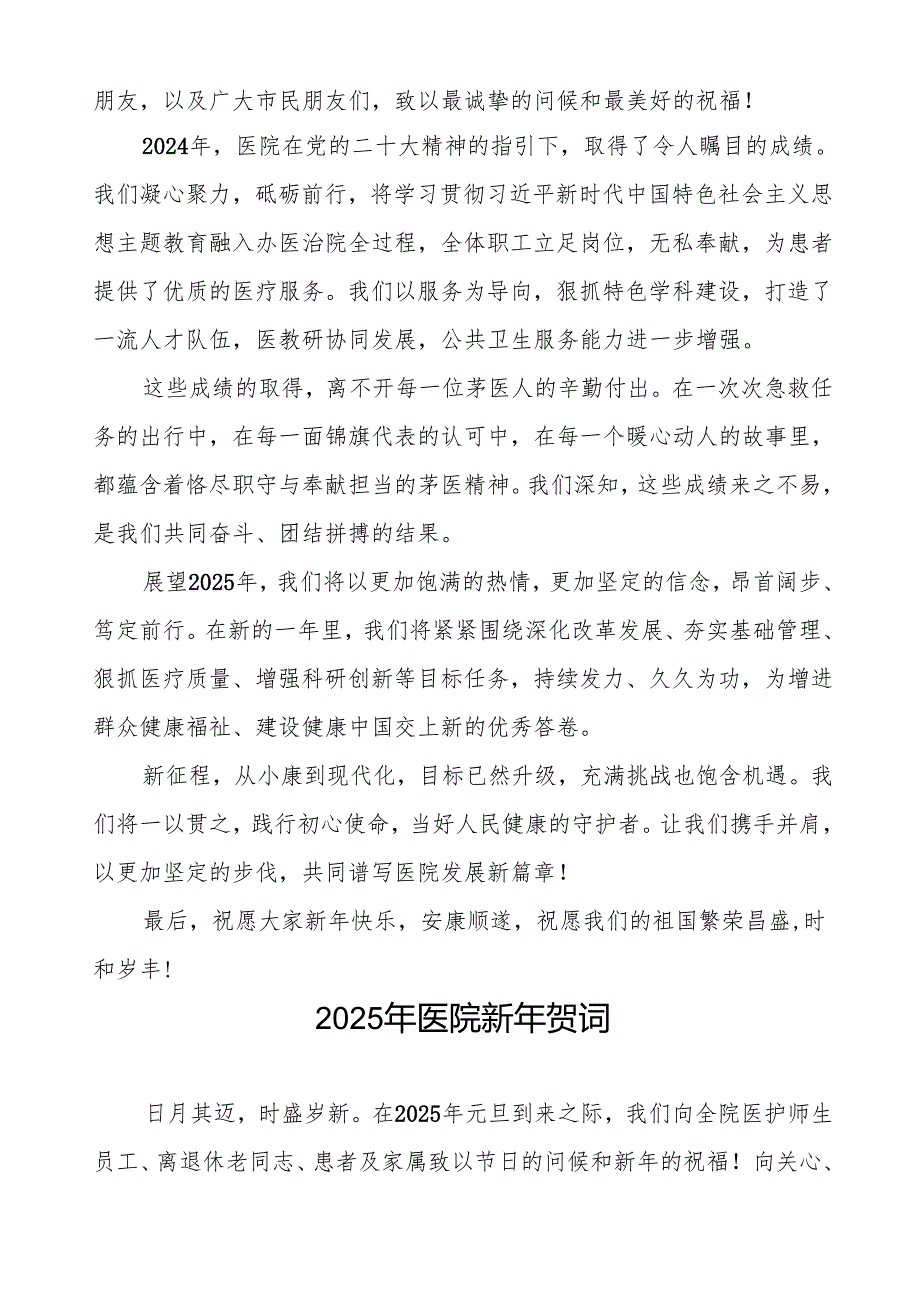 医院院长关于2025年新年贺词7篇.docx_第3页