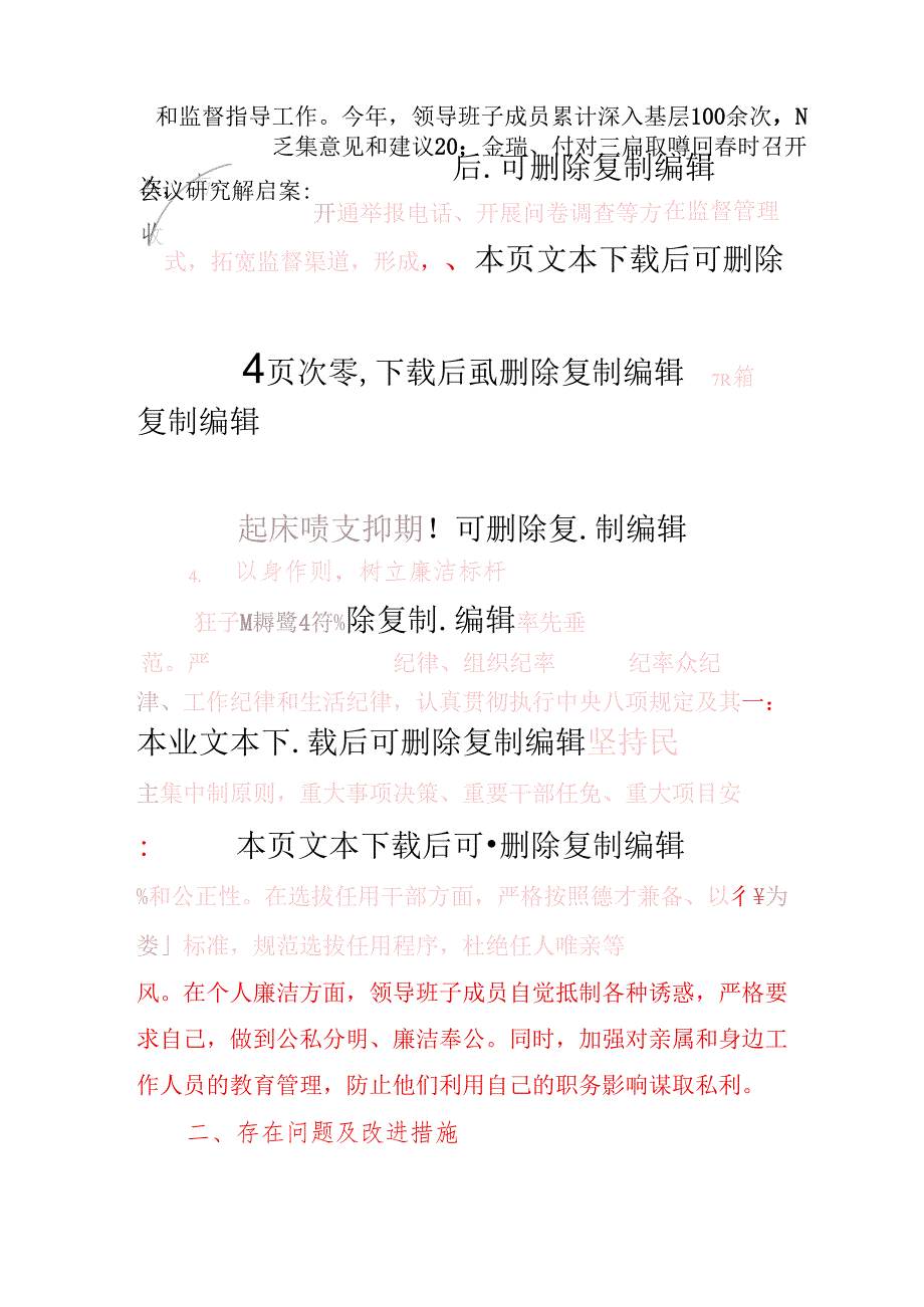 2024年领导班子成员履行“一岗双责”情况报告（详细版）.docx_第3页