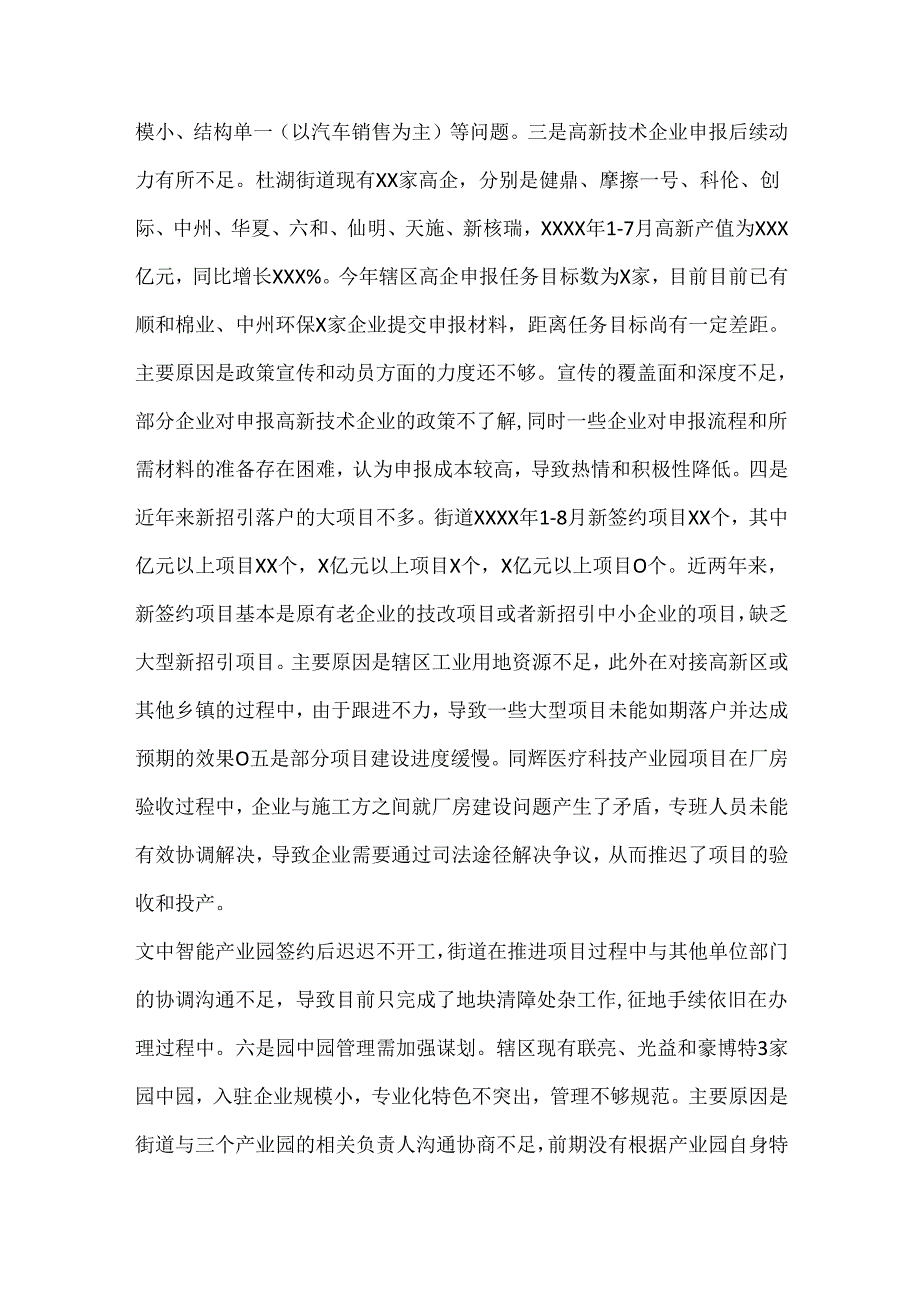 街道党工委专题民主生活会个人发言提纲范文(1).docx_第2页