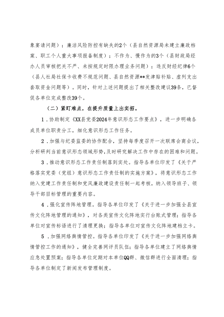 巡察办意识形态2024年工作总结.docx_第2页