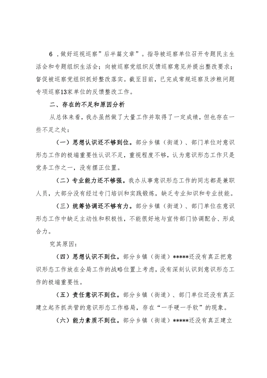 巡察办意识形态2024年工作总结.docx_第3页