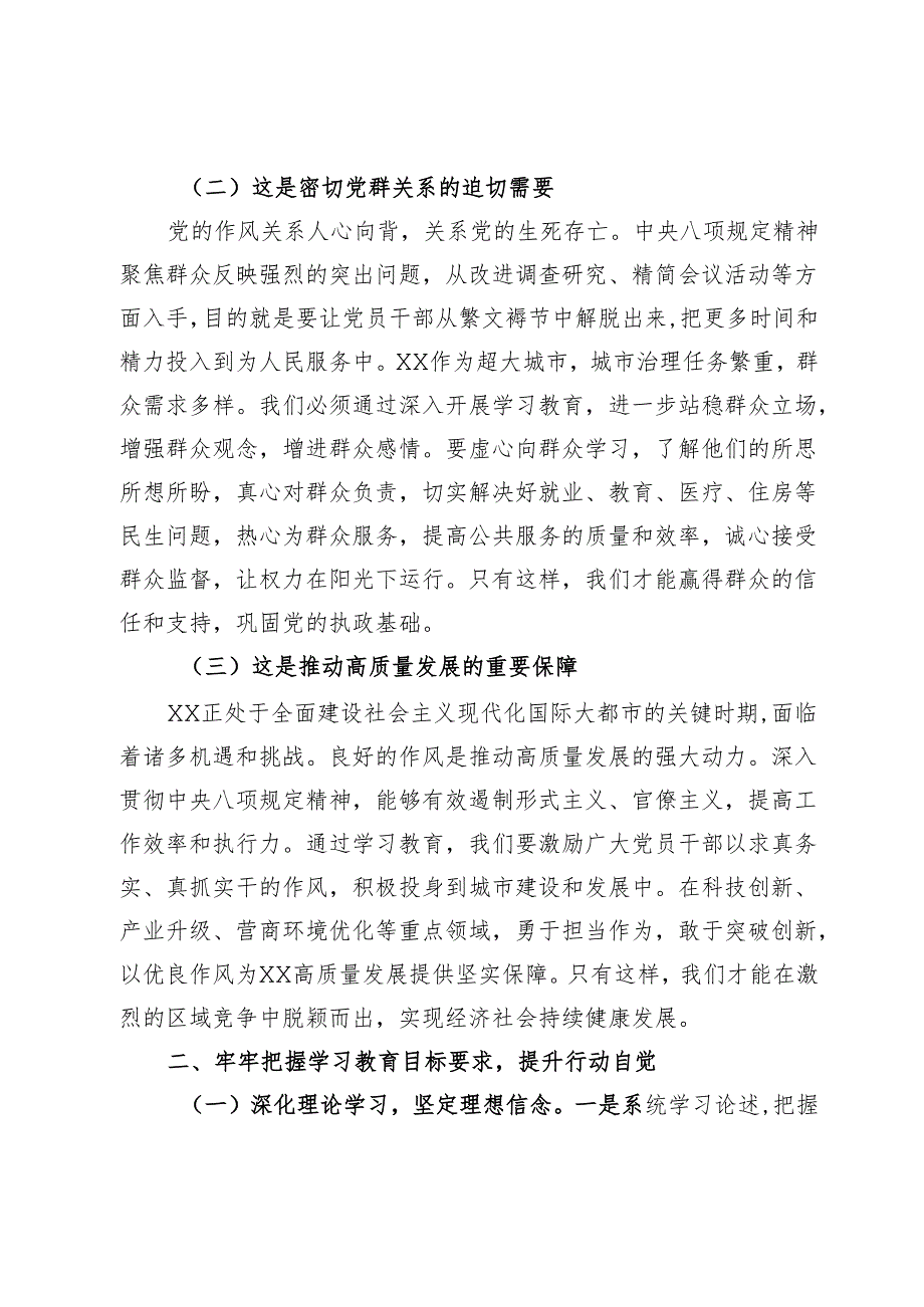市委书记在市委常委会扩大会议暨市委党的建设工作领导小组会议上的讲话.docx_第2页