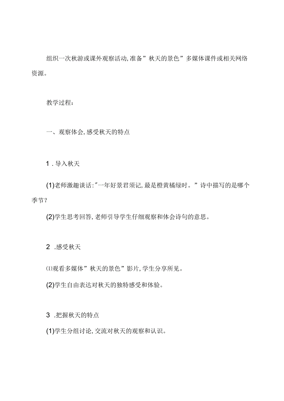 小学习作天的教学设计.docx_第2页