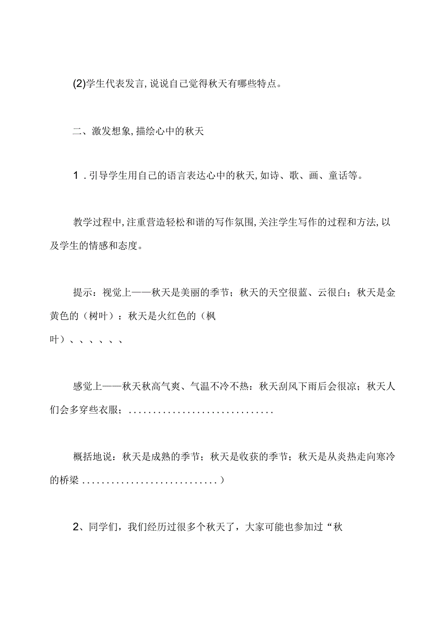 小学习作天的教学设计.docx_第3页