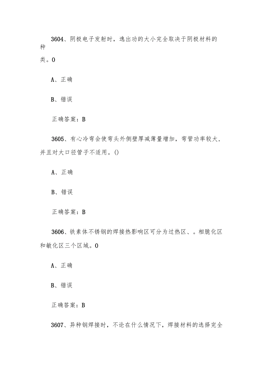 全国职工数字化应用技术技能大赛焊接设备操作工机器人题库及答案（36013900题）.docx_第2页