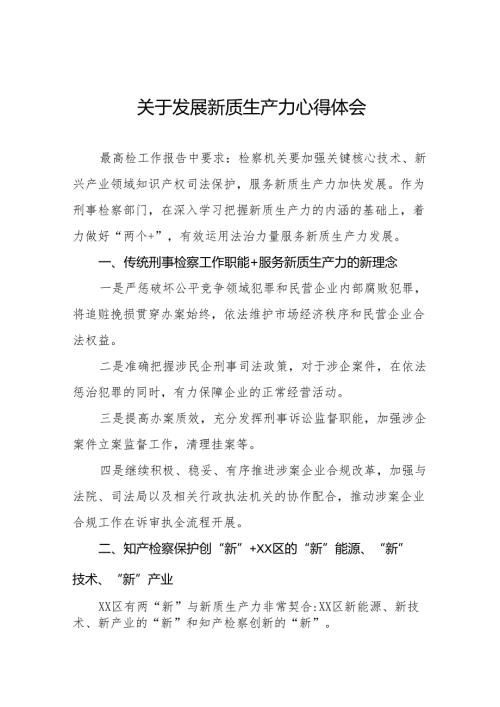 检察院关于开展推动发展新质生产力重要论述心得体会交流发言(三篇).docx
