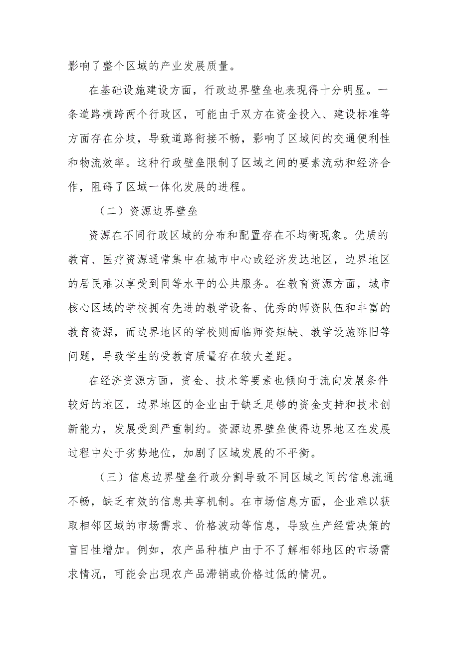 理论文章：党建联建破边界壁垒协同共治促区域和谐.docx_第2页