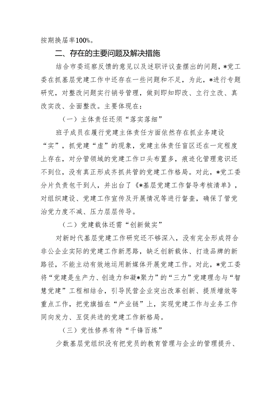 2024党支部书记述职报告9篇（精选版）.docx_第3页