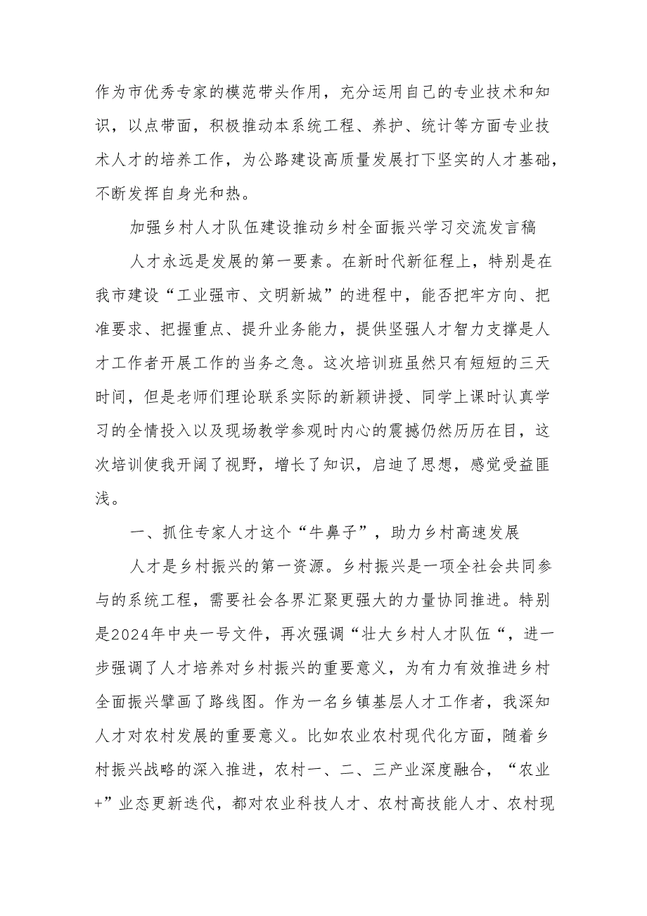 打造高水平人才队伍助推全市公路事业高质量学习交流发言材料.docx_第3页