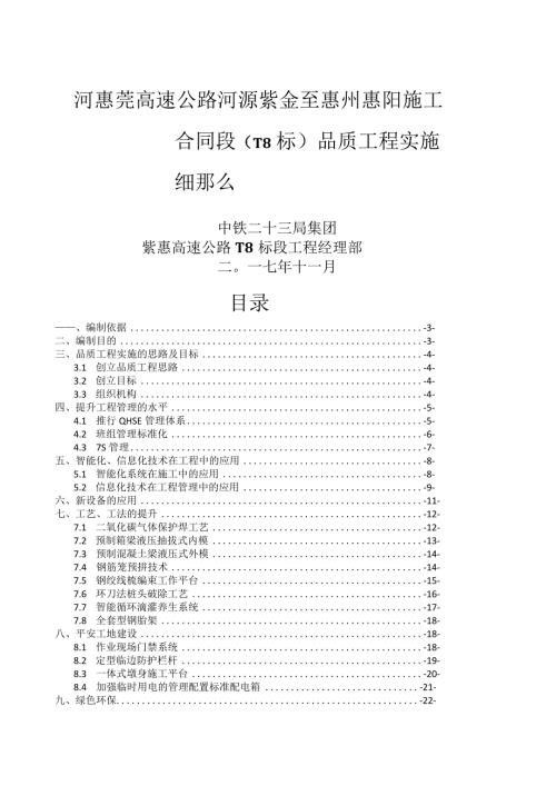 标品质工程实施细则.docx