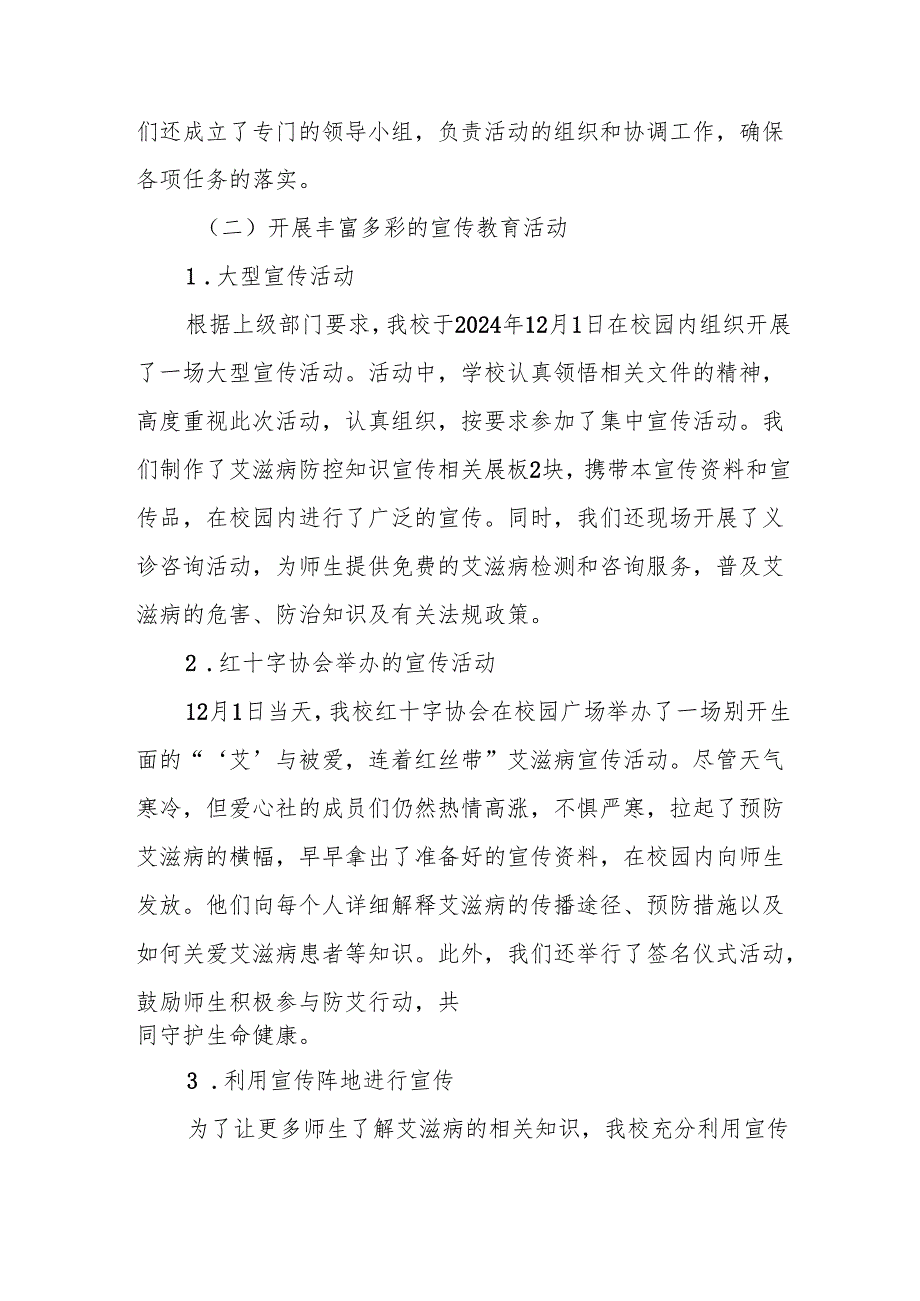 八篇学校预防艾滋病宣传工作总结.docx_第2页