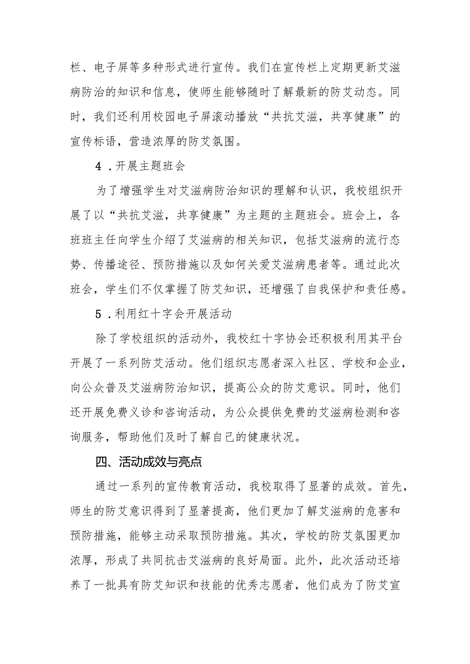 八篇学校预防艾滋病宣传工作总结.docx_第3页