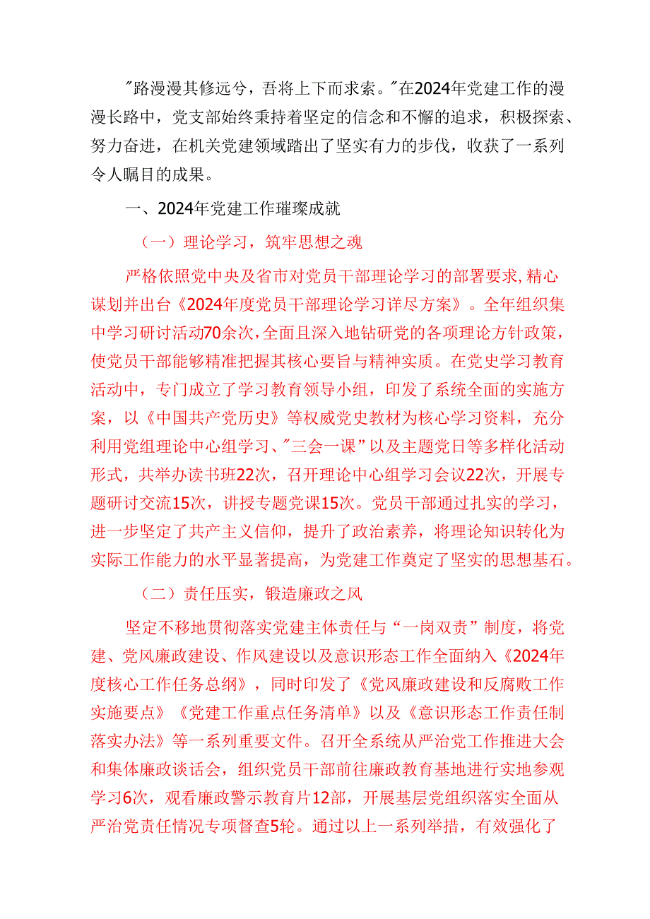 2024年党建工作总结暨2025年工作计划（详细版）(2).docx_第2页