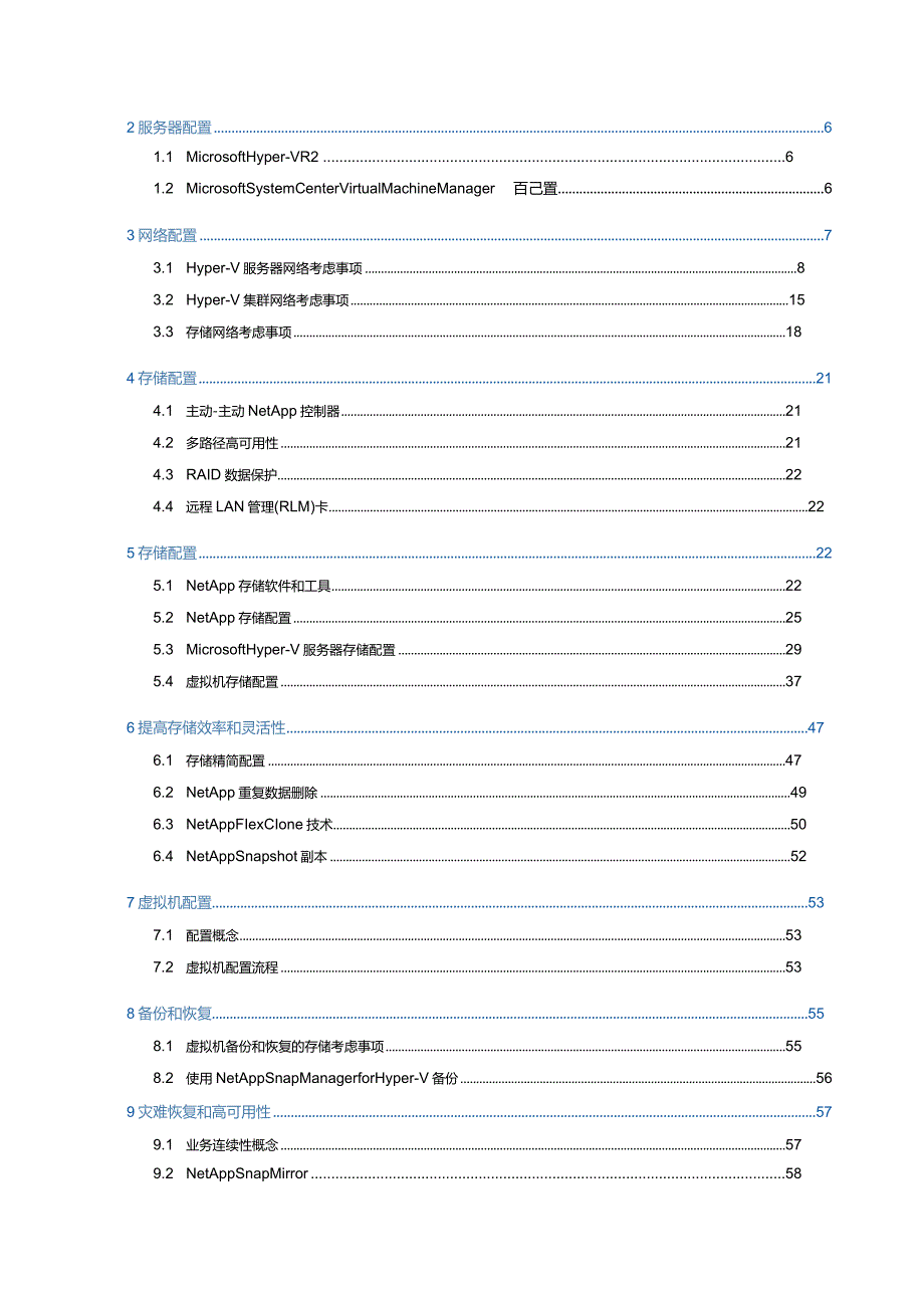 NetApp 技术报告针对 Microsoft 虚拟化和 NetApp SnapManager for HyperV 的 NetApp存储最佳实践.docx_第2页