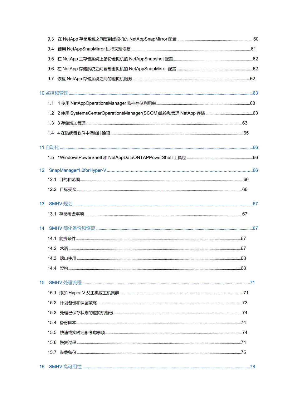 NetApp 技术报告针对 Microsoft 虚拟化和 NetApp SnapManager for HyperV 的 NetApp存储最佳实践.docx_第3页