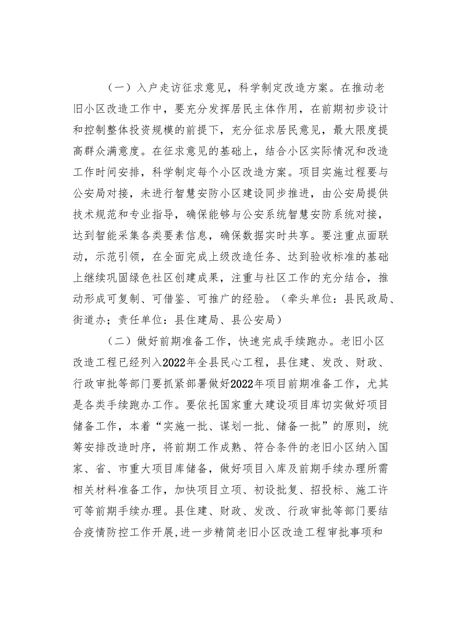 某某县2022年老旧小区改造实施方案.docx_第2页