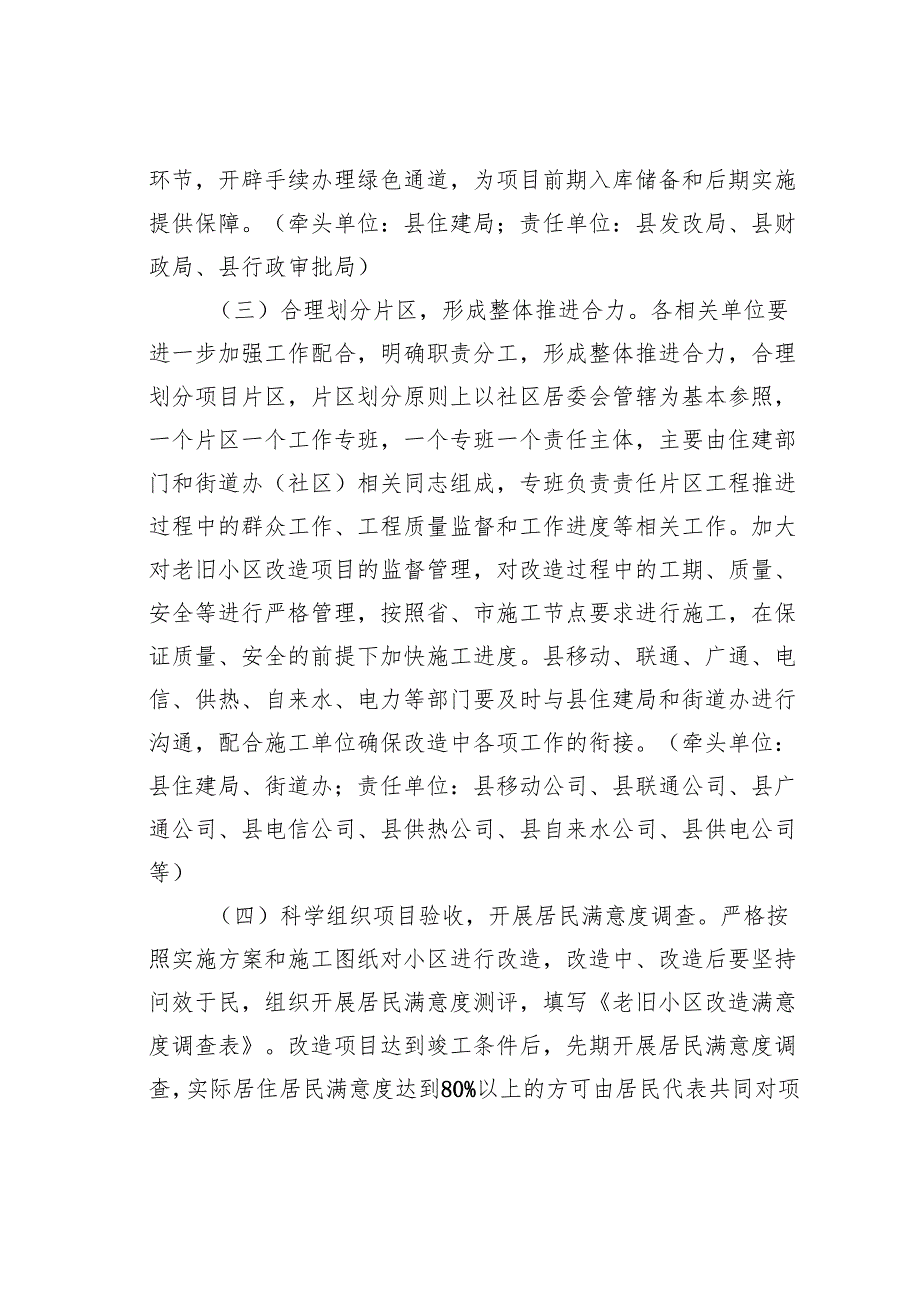 某某县2022年老旧小区改造实施方案.docx_第3页