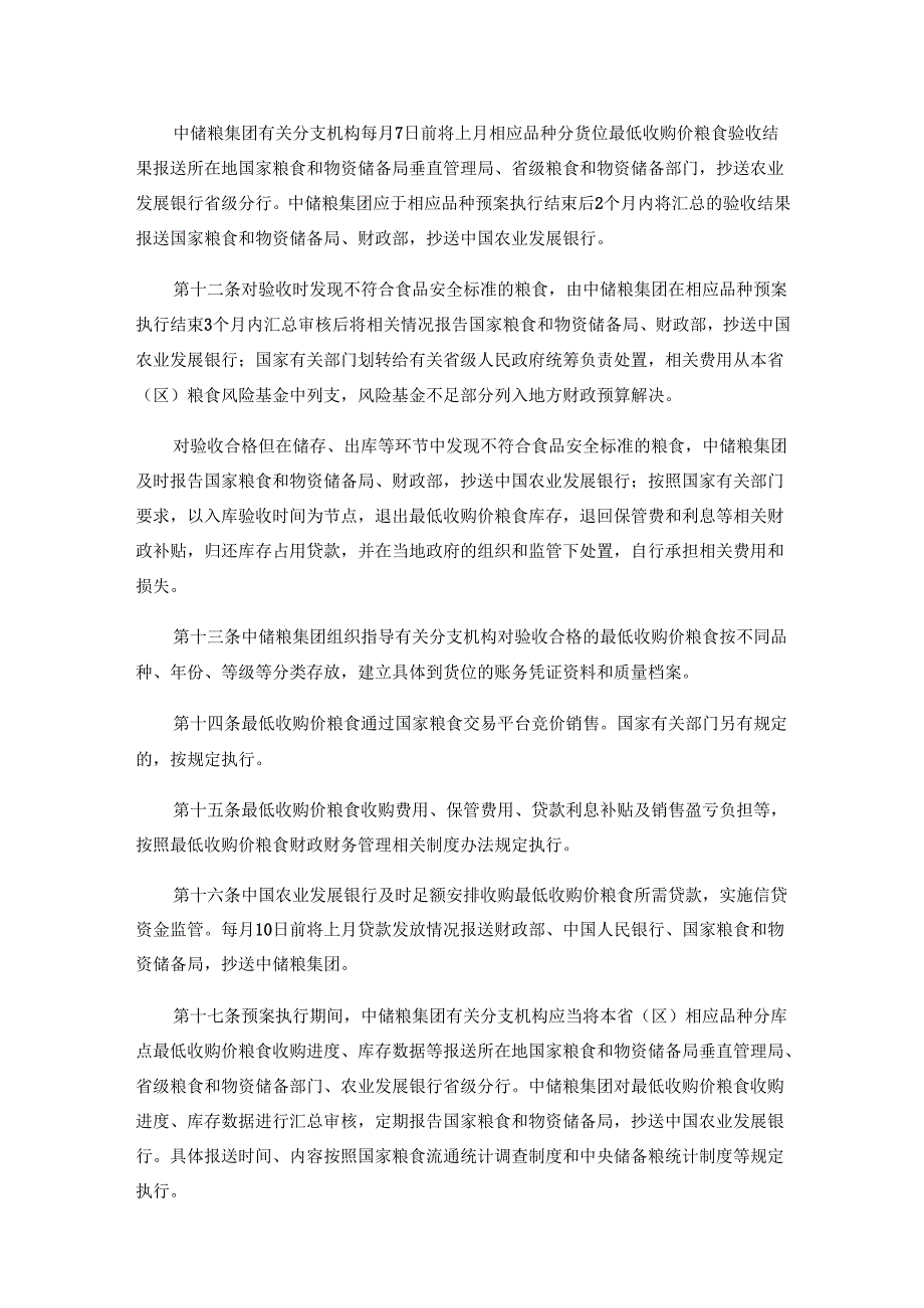 小麦和稻谷最低收购价执行预案（2025年版）.docx_第3页