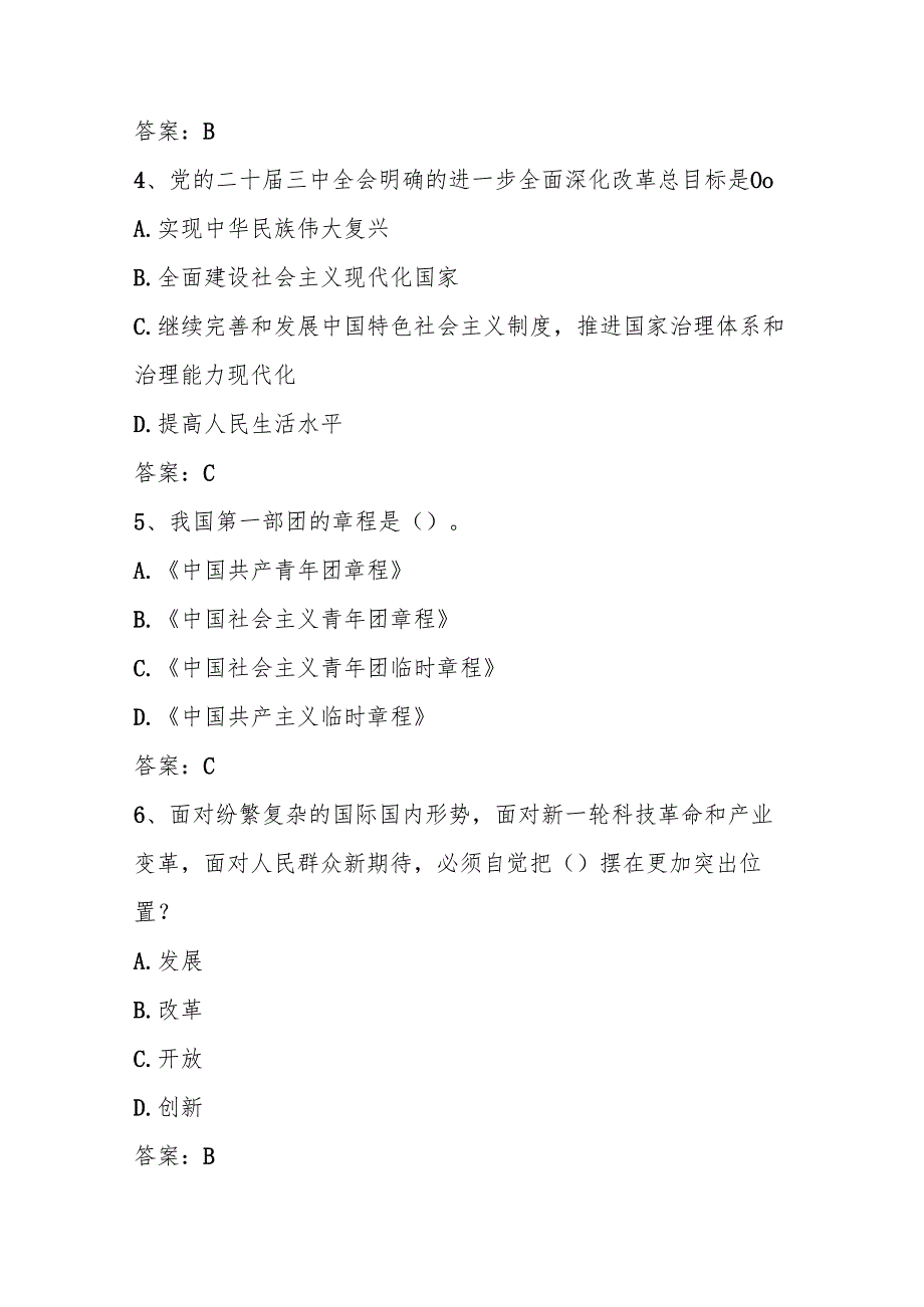2025年共青团入团积极分子考试题库及答案.docx_第2页