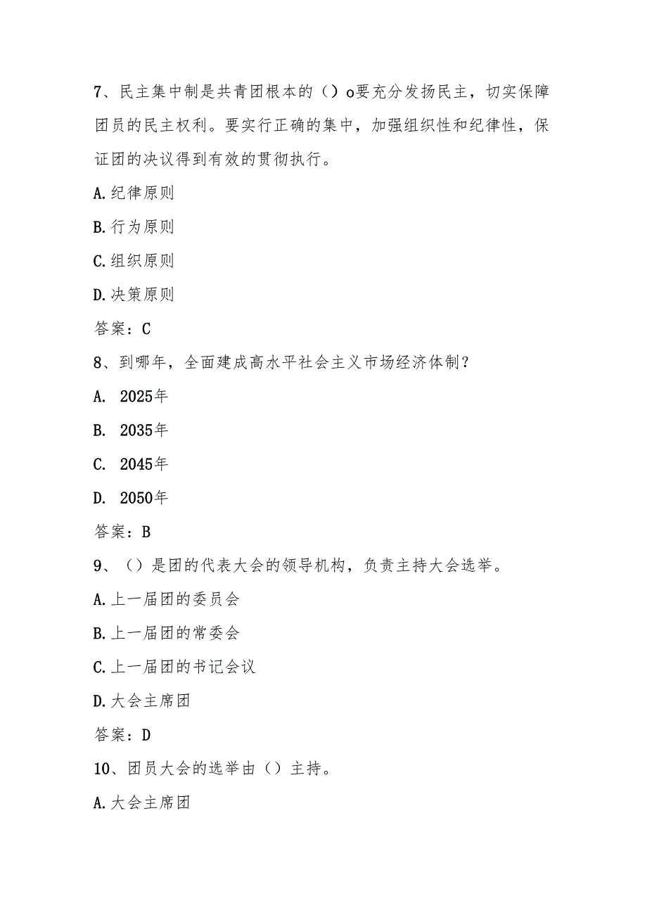 2025年共青团入团积极分子考试题库及答案.docx_第3页