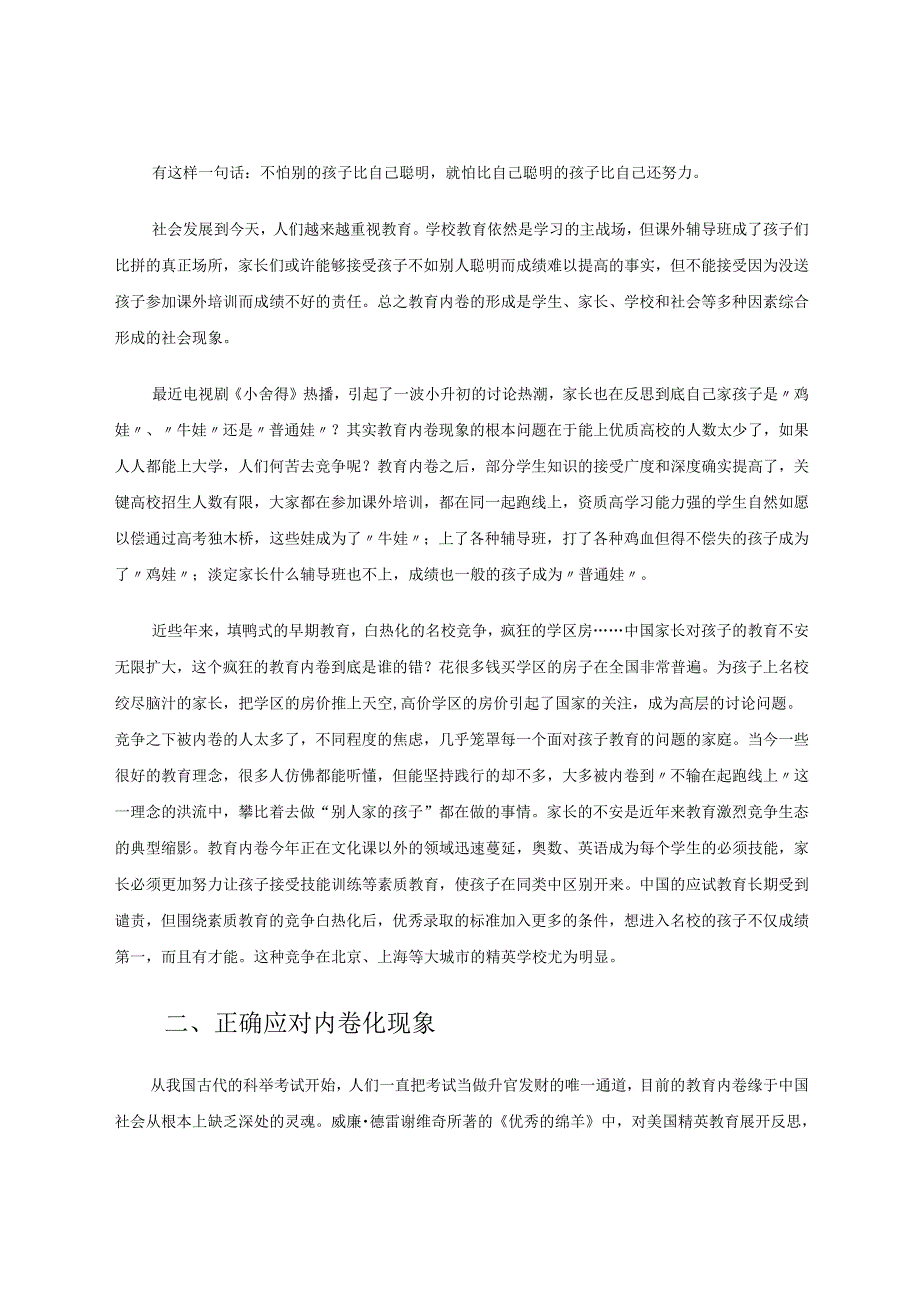 小学信息技术内卷的自我分析论文 论文.docx_第2页