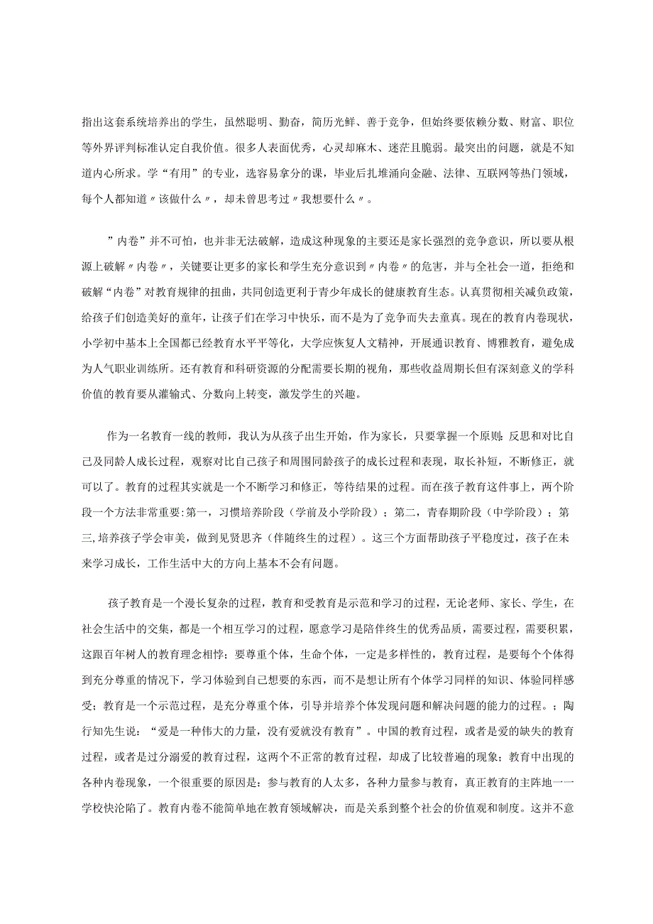 小学信息技术内卷的自我分析论文 论文.docx_第3页