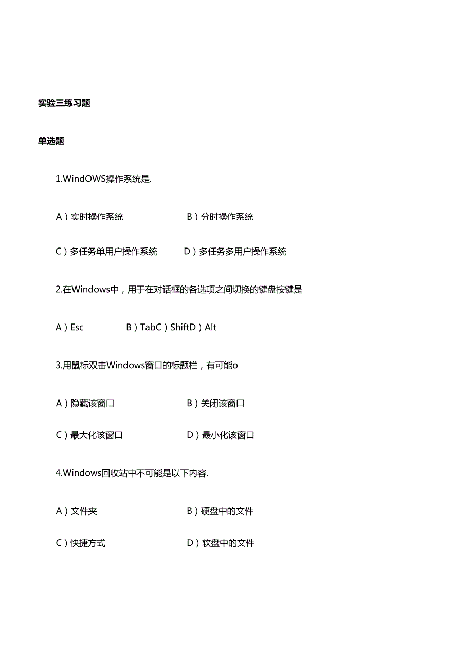 windows操作系统练习题.docx_第1页