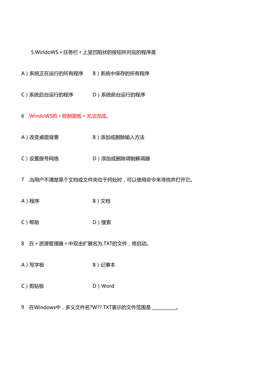 windows操作系统练习题.docx_第2页