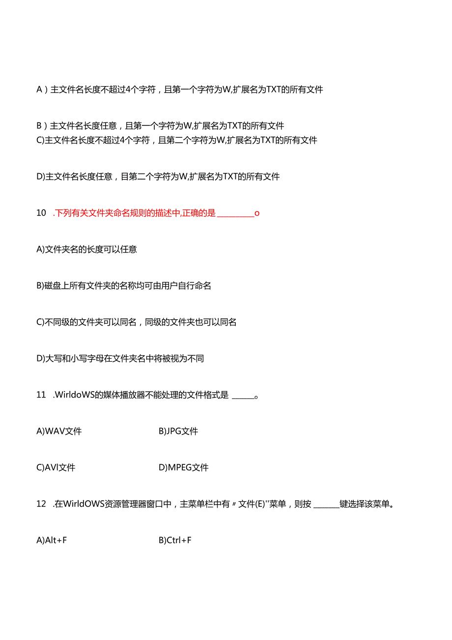 windows操作系统练习题.docx_第3页