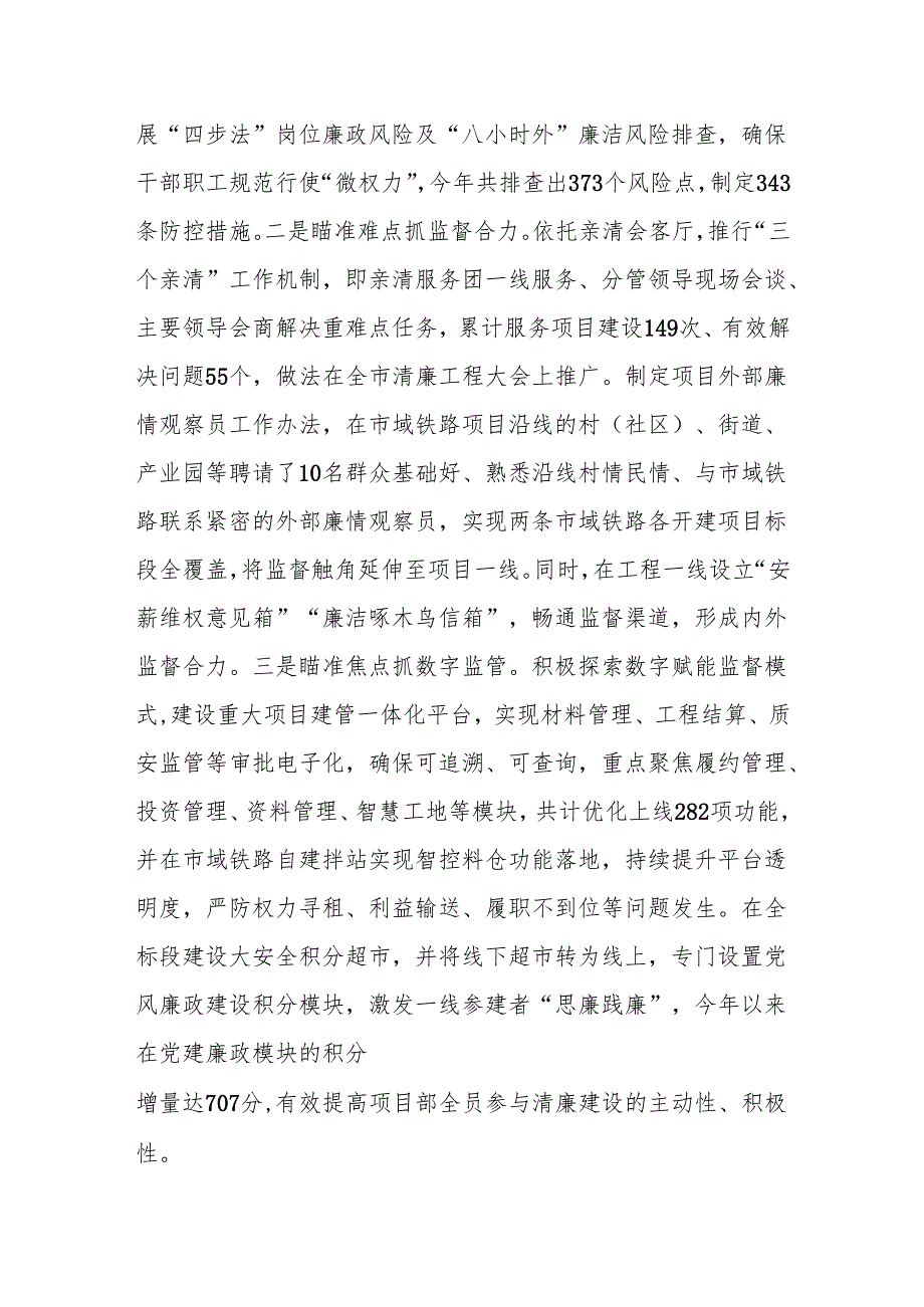 清廉国企建设工作总结（2）.docx_第2页