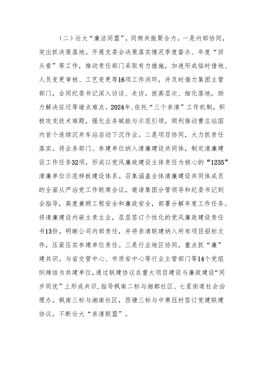 清廉国企建设工作总结（2）.docx_第3页