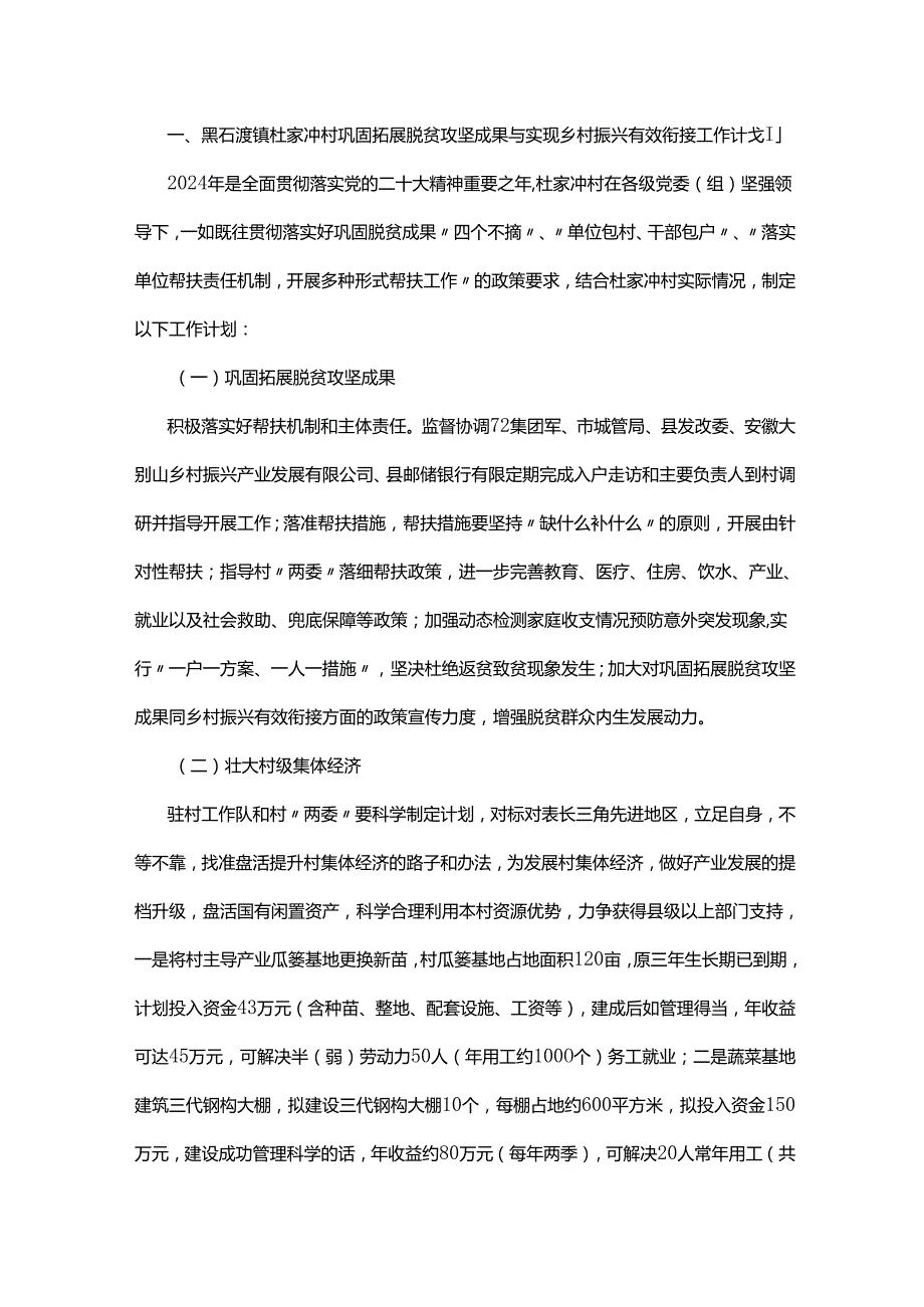 市城管局2024年实现巩固拓展脱贫攻坚成果同乡村振兴有效衔接工作计划.docx_第1页