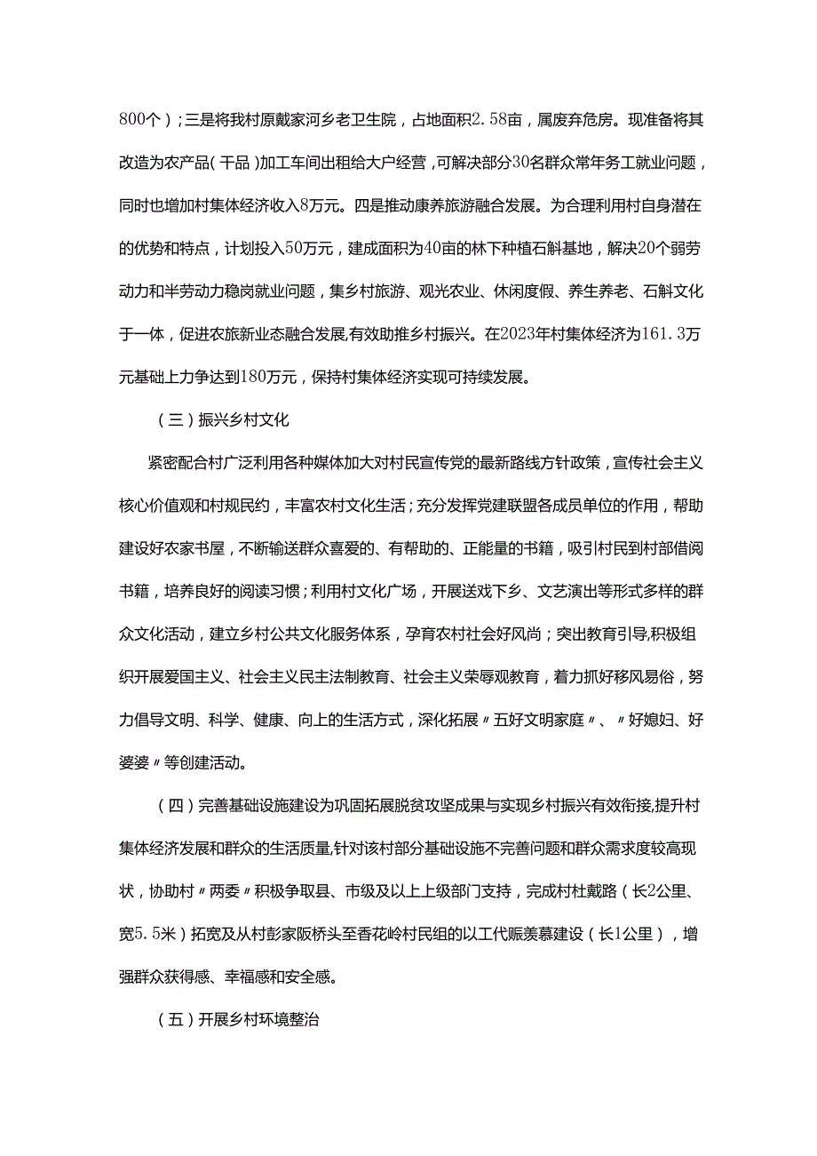 市城管局2024年实现巩固拓展脱贫攻坚成果同乡村振兴有效衔接工作计划.docx_第2页