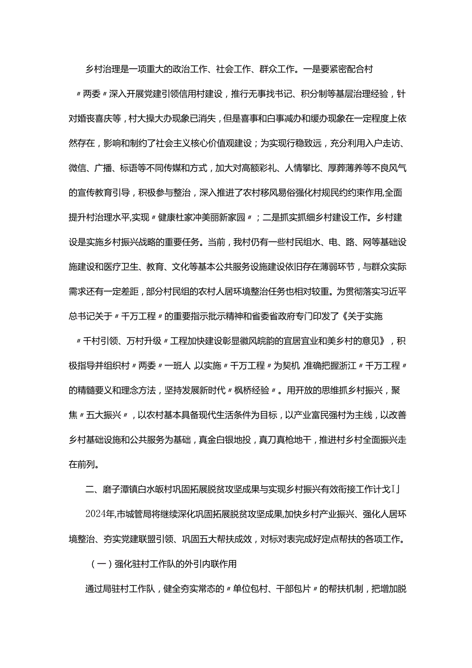 市城管局2024年实现巩固拓展脱贫攻坚成果同乡村振兴有效衔接工作计划.docx_第3页