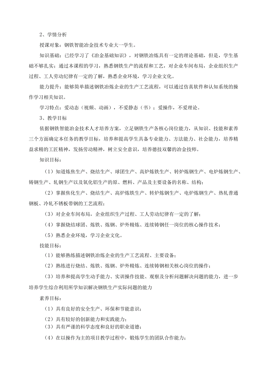 《实训中心》教学实施报告.docx_第3页