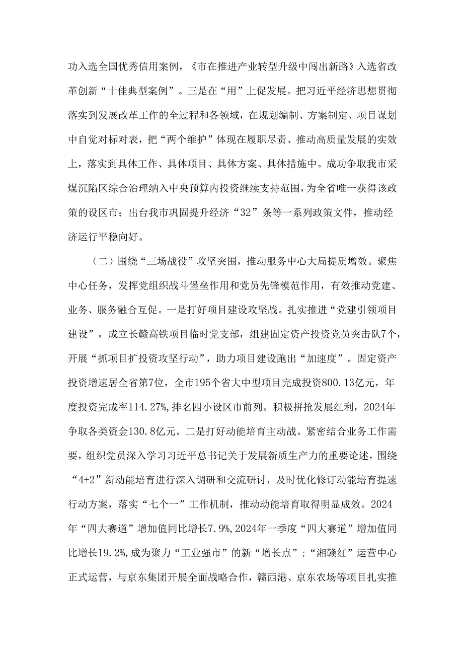 2024年党建工作述职报告范文【7篇】与2024办公室工作总结【6篇】汇编供参考.docx_第2页