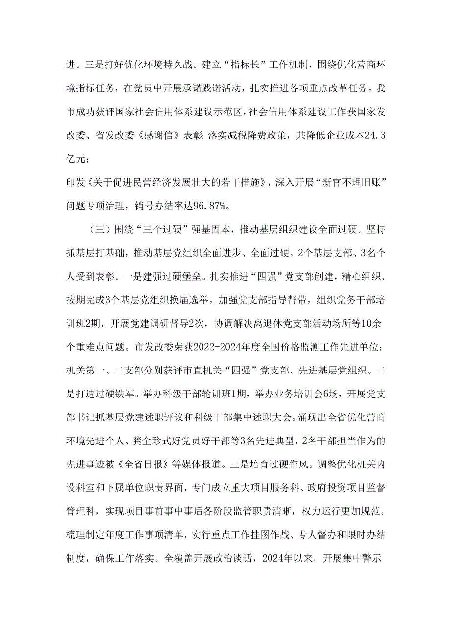 2024年党建工作述职报告范文【7篇】与2024办公室工作总结【6篇】汇编供参考.docx_第3页