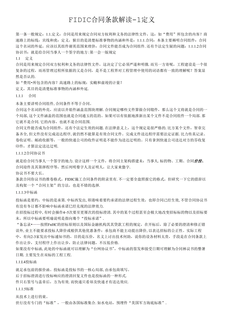FIDIC合同条款解读11(1).docx_第1页