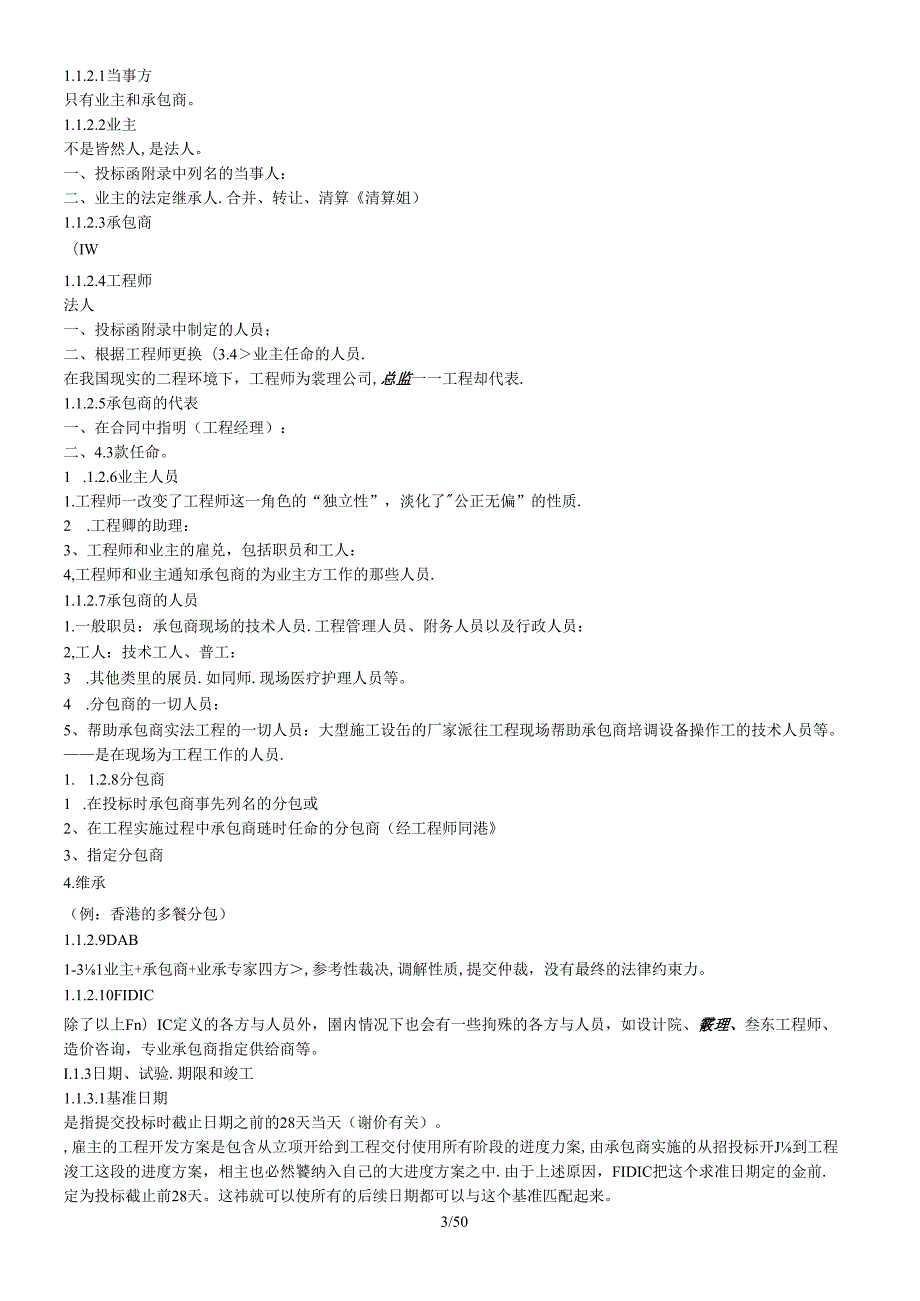 FIDIC合同条款解读11(1).docx_第2页