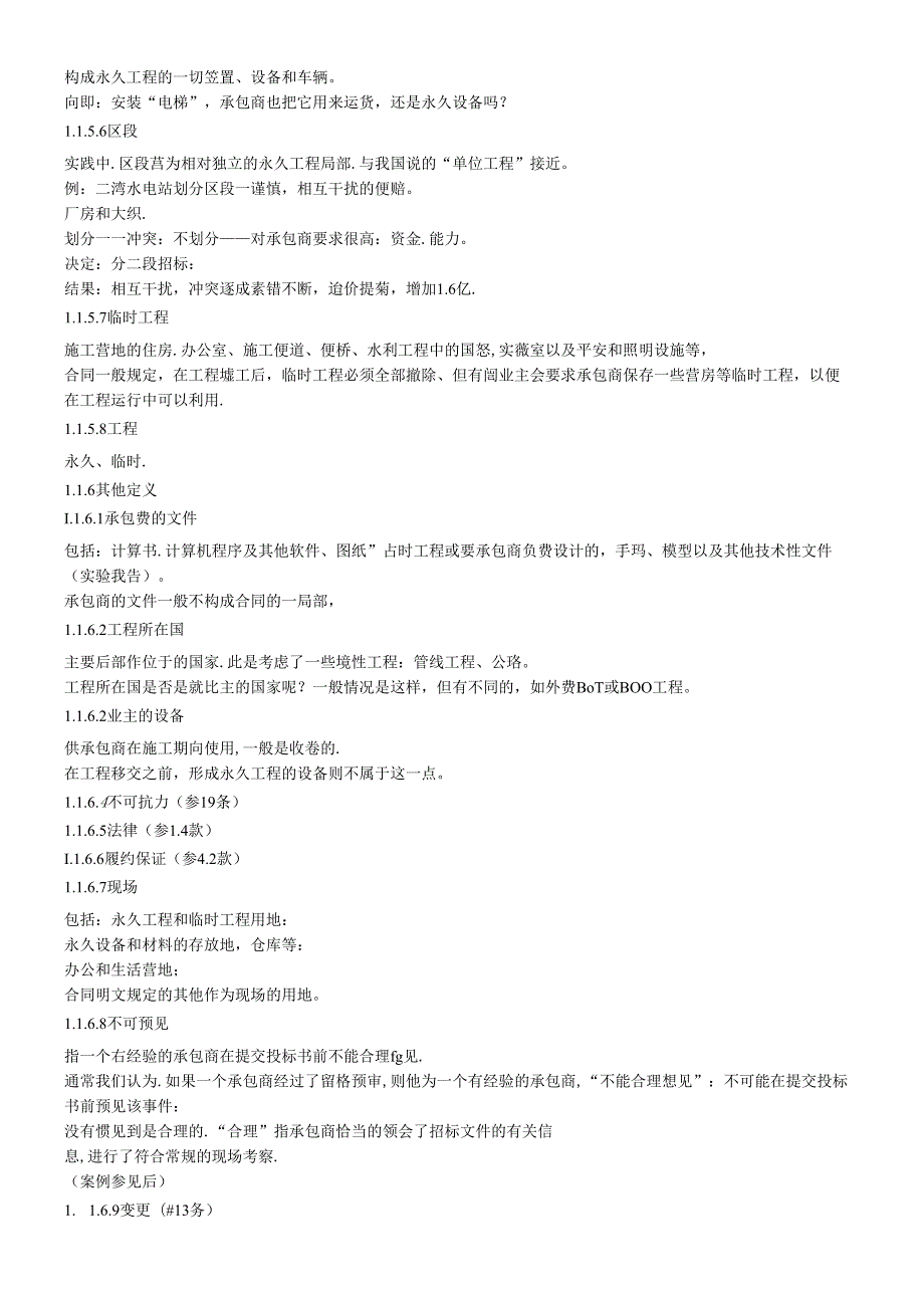 FIDIC合同条款解读11(1).docx_第3页