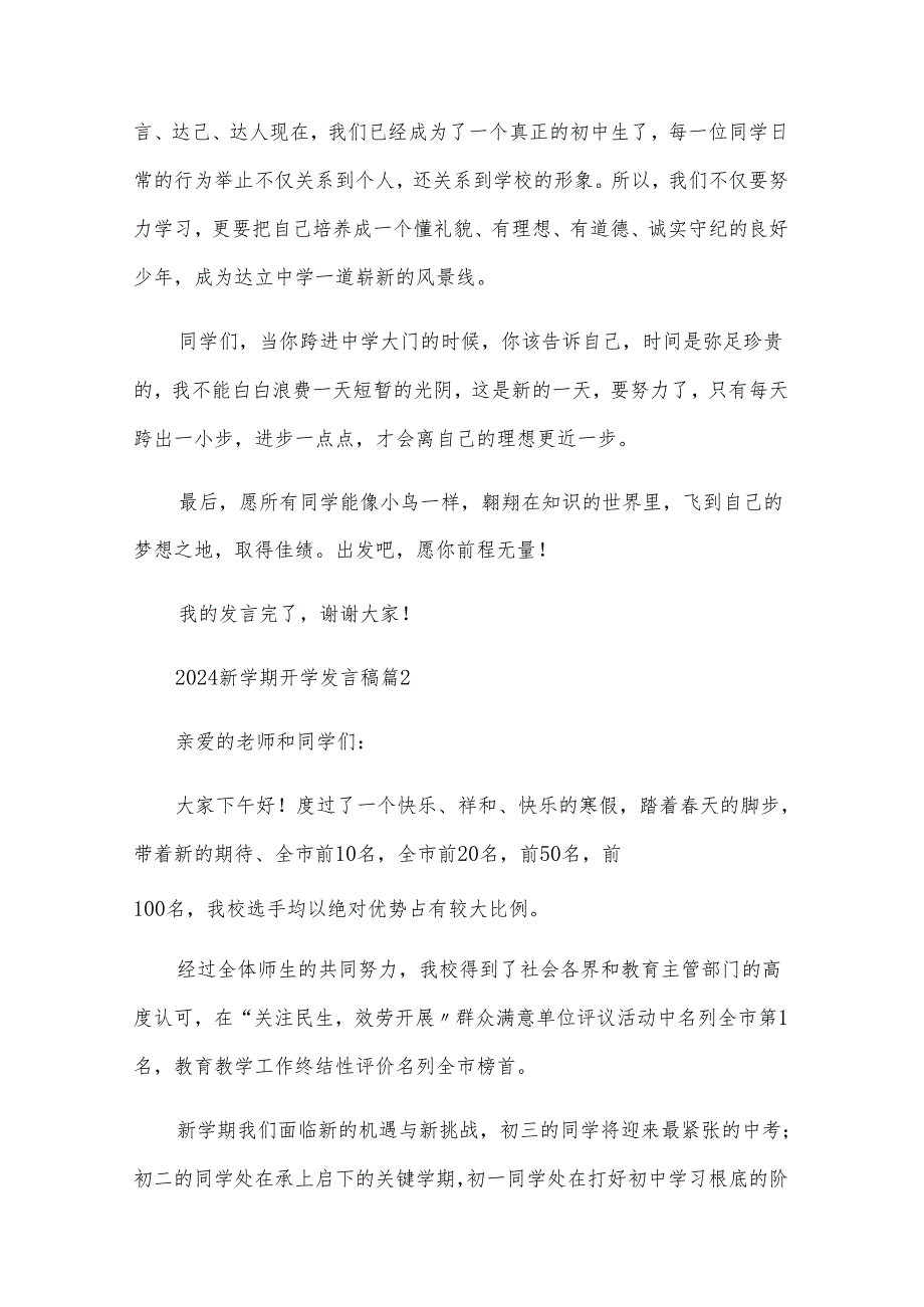 2024新学期开学发言稿（29篇）.docx_第2页