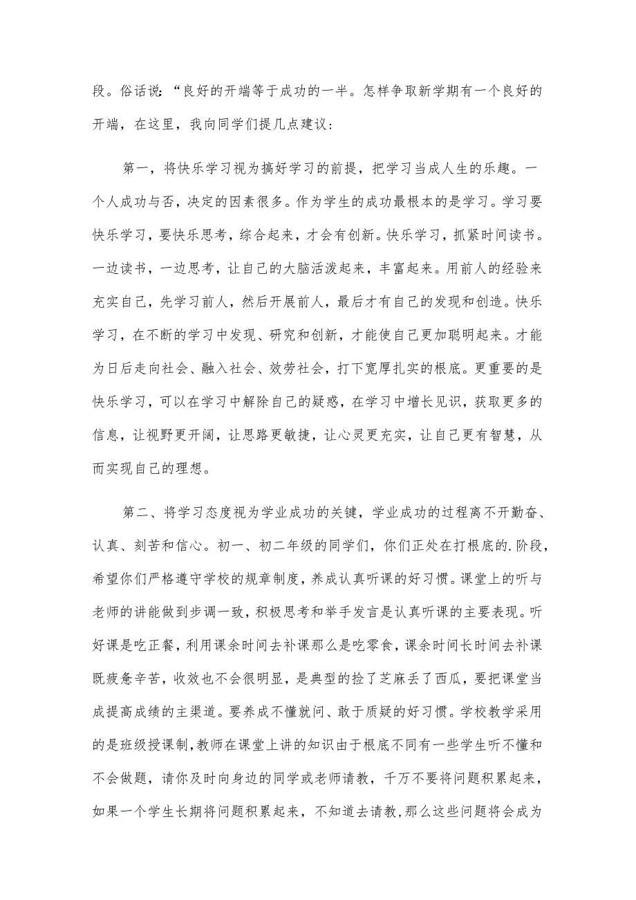 2024新学期开学发言稿（29篇）.docx_第3页