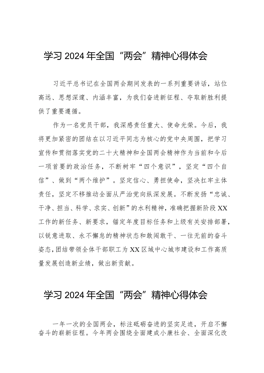 (36篇)学习2024全国两会精神的心得体会.docx_第1页
