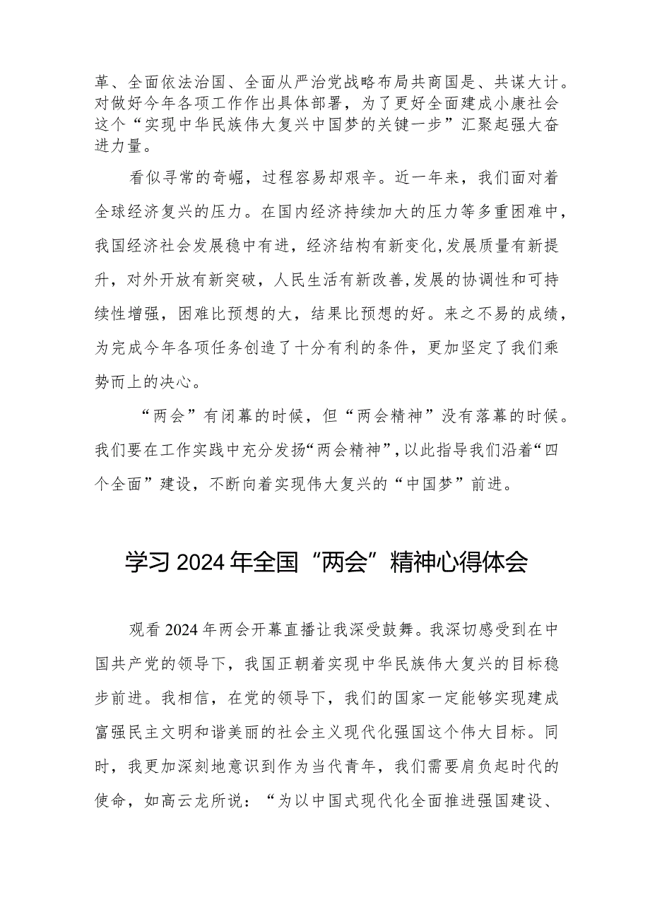 (36篇)学习2024全国两会精神的心得体会.docx_第2页