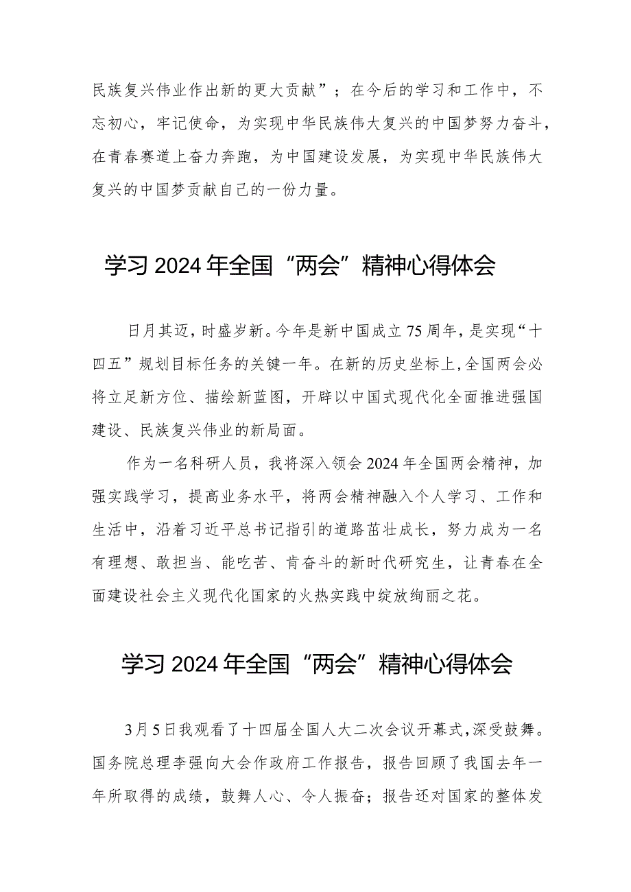 (36篇)学习2024全国两会精神的心得体会.docx_第3页