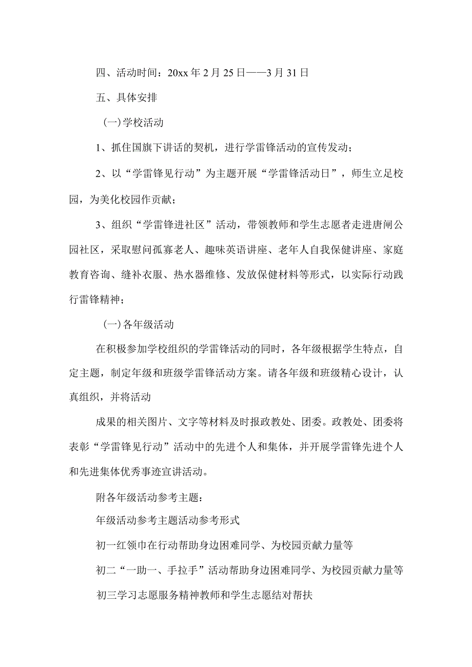2022年雷锋月活动方案2篇.docx_第2页